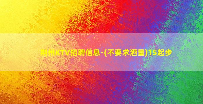 周口夜总会招聘